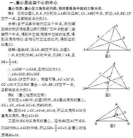 跟名师学数学 读懂三角形的 重心 和 内心 教育频道 手机搜狐
