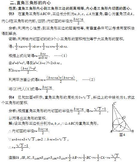跟名师学数学 读懂三角形的 重心 和 内心 教育频道 手机搜狐