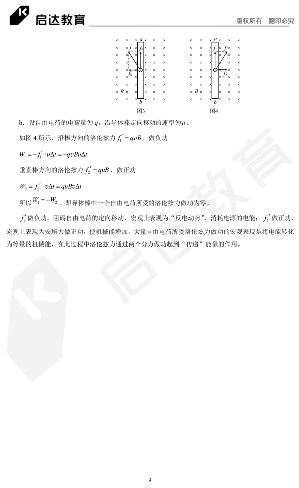 [启达教育]2017年高考北京物理A卷真题答案及