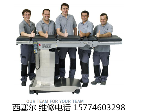 进口手术床维修 手术床维修公司