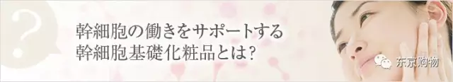 席卷日本美容界的新宠原来是干细胞化妆品 时尚频道 手机搜狐