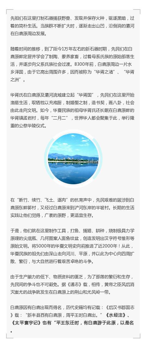 白鹿原的前世今生 告诉你一个真实的白鹿原 旅游频道 手机搜狐