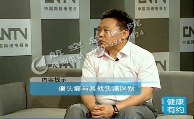 偏头疼怎么办最快最有效 北京治疗偏头痛医院排名 健康频道 手机搜狐