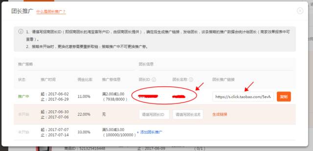 淘宝客团长推广功能面世!老厉害啦!