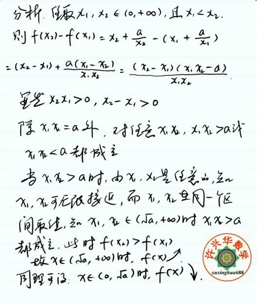 数学教师教学笔记:双勾函数的简单应用-教育频