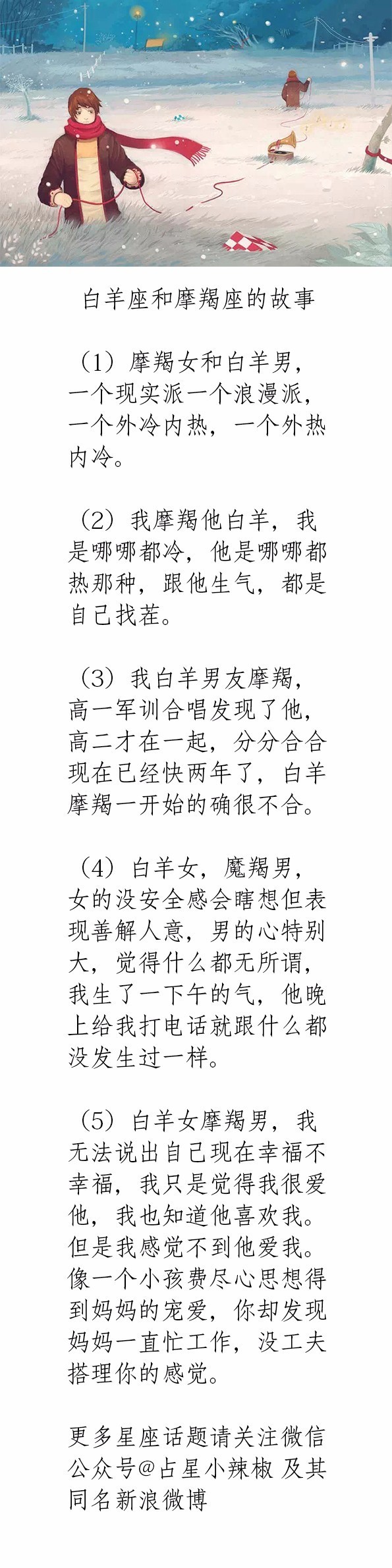 分享白羊座和摩羯座的故事 星座频道 手机搜狐