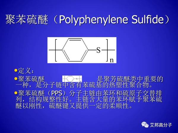 Pps的合成与工艺研究 科技频道 手机搜狐