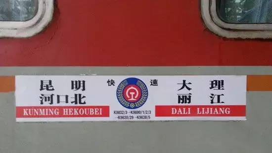 可以乘坐国内火车抵达昆明后,再搭乘昆明至河口的火车,从河口入境越南