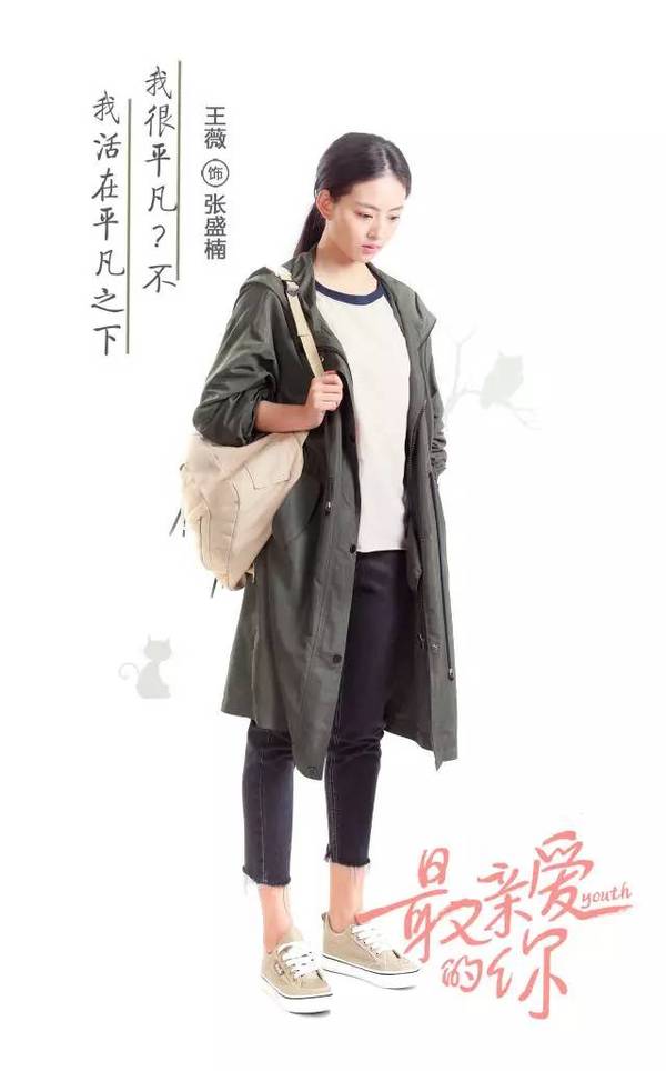 《最亲爱的你》定妆照曝光 聚焦当代大学女生真实青春