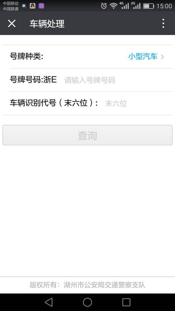 德清车主注意!交通违章可用微信缴费啦