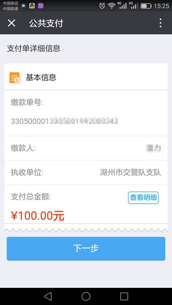 德清车主注意!交通违章可用微信缴费啦