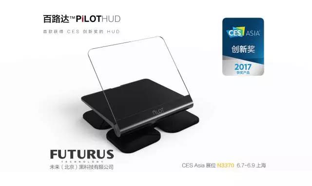 Futurus 如何打造一款 违反 物理法则的汽车平视显示产品 创业 科技频道 手机搜狐