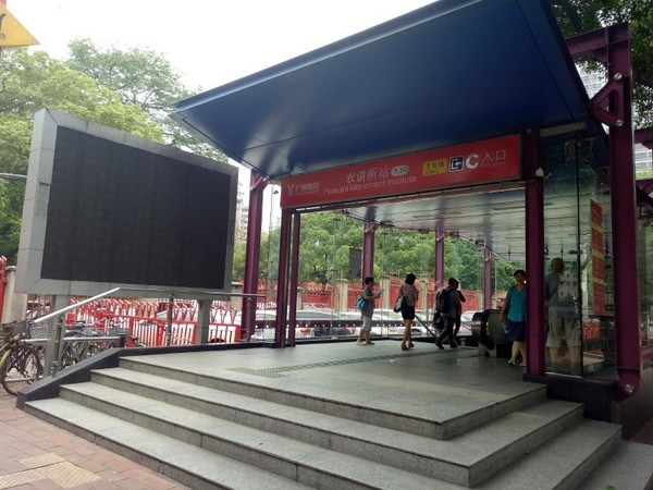 接下来小编来到了附近的农讲所地铁站(好像暴露了什么~)    取出信用