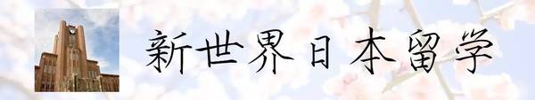 山形大学丨山形县的日本国立大学 教育频道 手机搜狐
