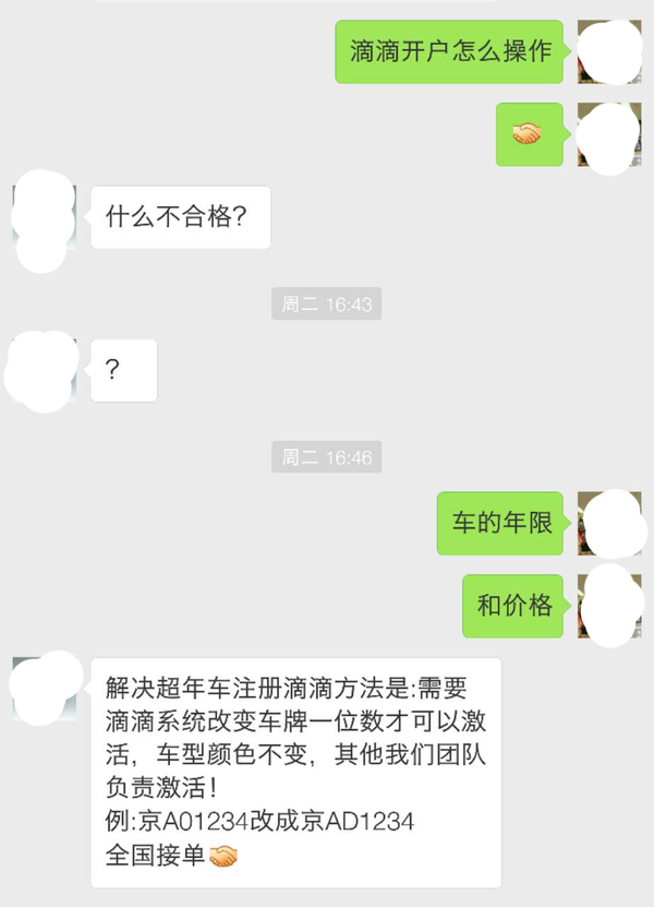 代办滴滴快车司机注册?记者亲自体验解决方法