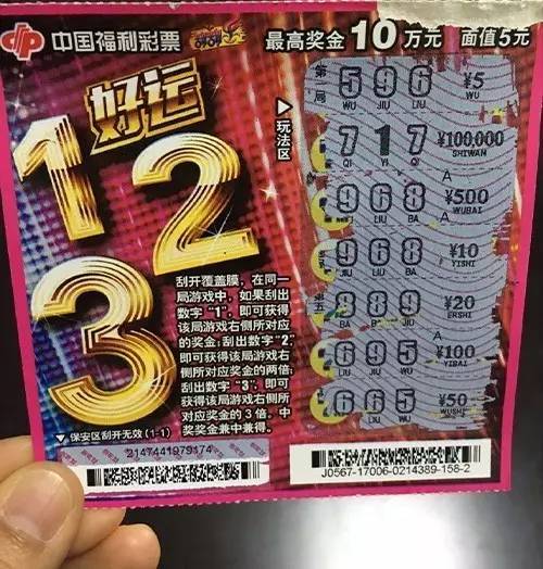 年轻小伙喜中刮刮乐"好运123"10万头奖
