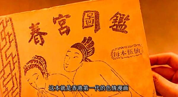 香港回归前的「咸湿文化」被黄霑和这部纪录片说了个透丨毒药头条