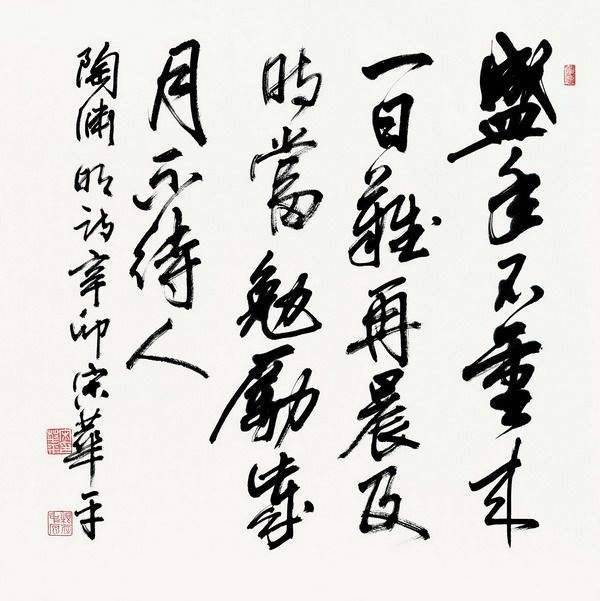 中外名人艺术|艺海拾贝——宋华平的书法艺术