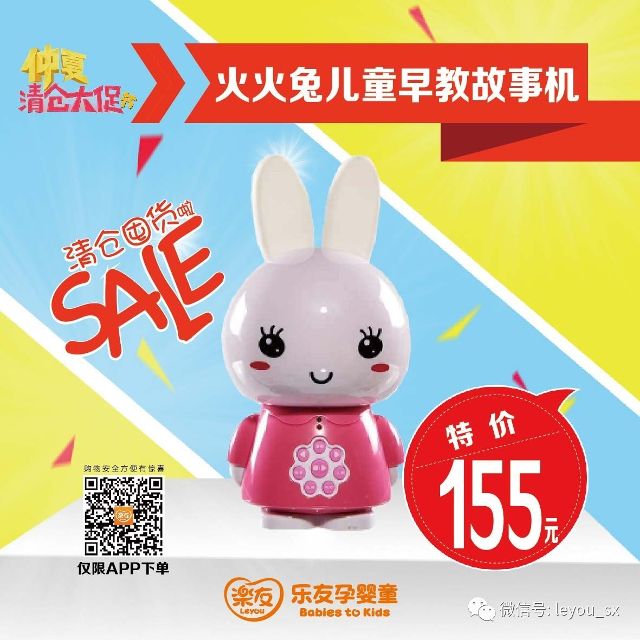 乐友超级会员日 | 玩乐有道--火火兔早教故事机