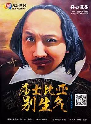 我们打算请几个人去看话剧 | 莎士比亚别生气-新