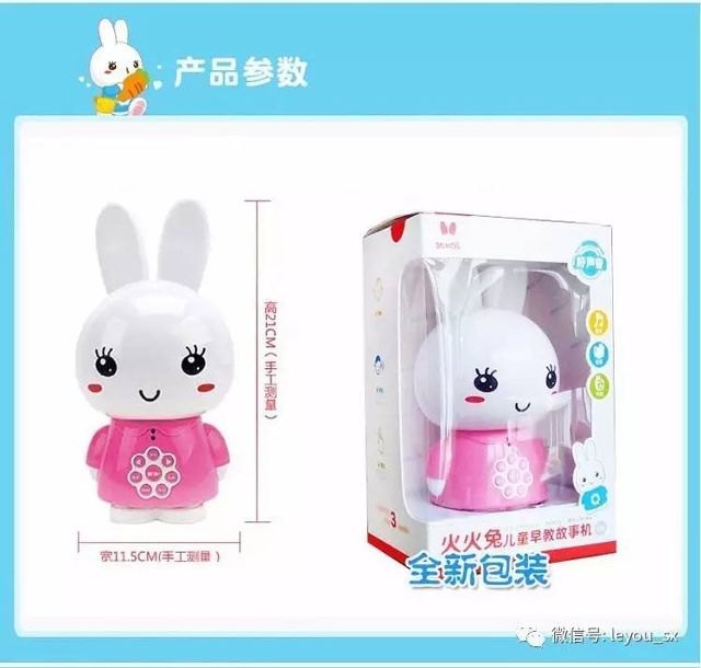 乐友超级会员日 | 玩乐有道--火火兔早教故事机