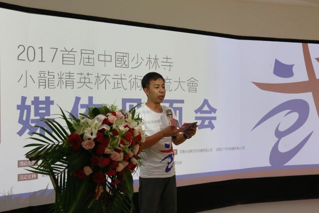 2017首届少林寺小龙精英杯武术交流大会10月