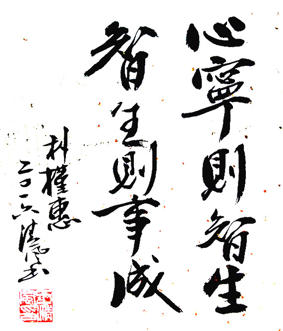 朴槿惠名言书法 3 博客频道 手机搜狐