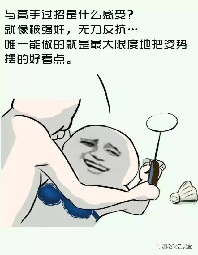 羽毛球语录