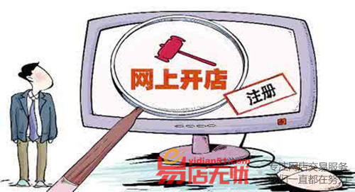 易店无忧:让网店转让如此便捷、安全