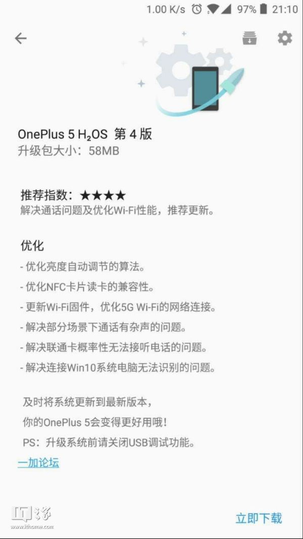 一加5获氢OS第4版更新:优化5G WiFi网络连接