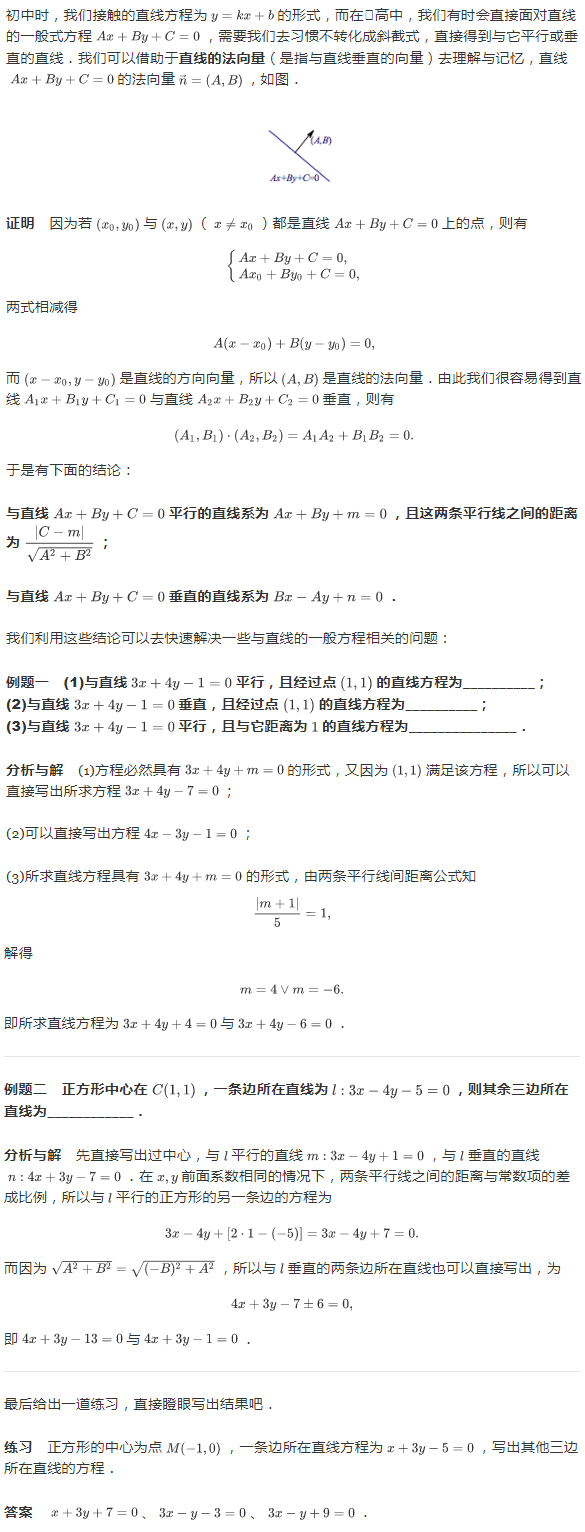 直线的法向量与平行垂直直线系 高一 教育频道 手机搜狐