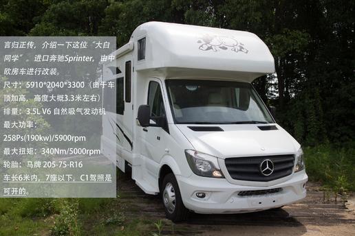 易车族 价值直逼0万的奔驰房车到底长啥样 汽车频道 手机搜狐