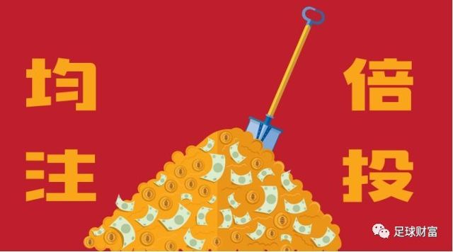 均注or倍投 那种方法更赚钱 体育频道 手机搜狐