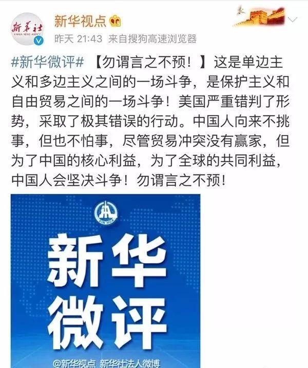 勿谓言之不预 警告美国新华社这句话意味不一般 财经频道 手机搜狐