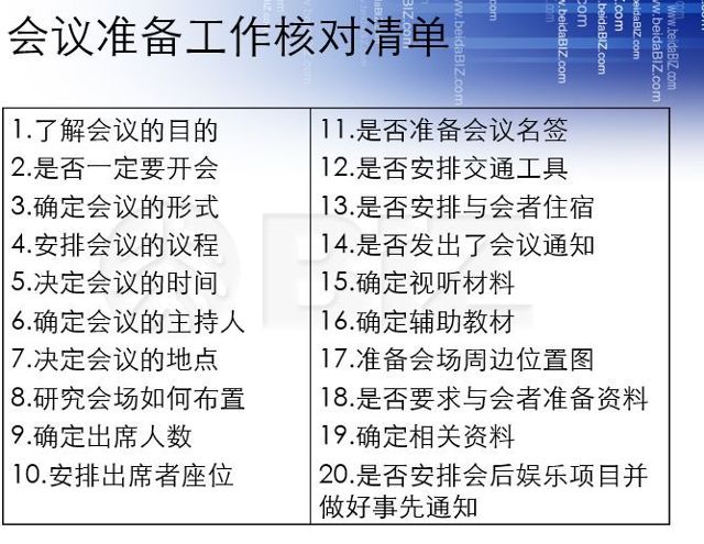 会议管理 会议效率低 看看三星如何开会 财经频道 手机搜狐