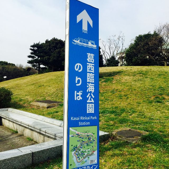 人与自然和谐相处的范本 东京葛西临海公园 旅游频道 手机搜狐