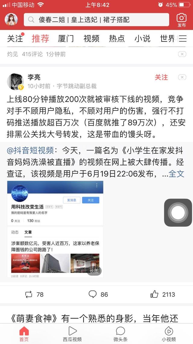 抖音视频出现裸体照 竟是竞争对手在放大招 财经频道 手机搜狐