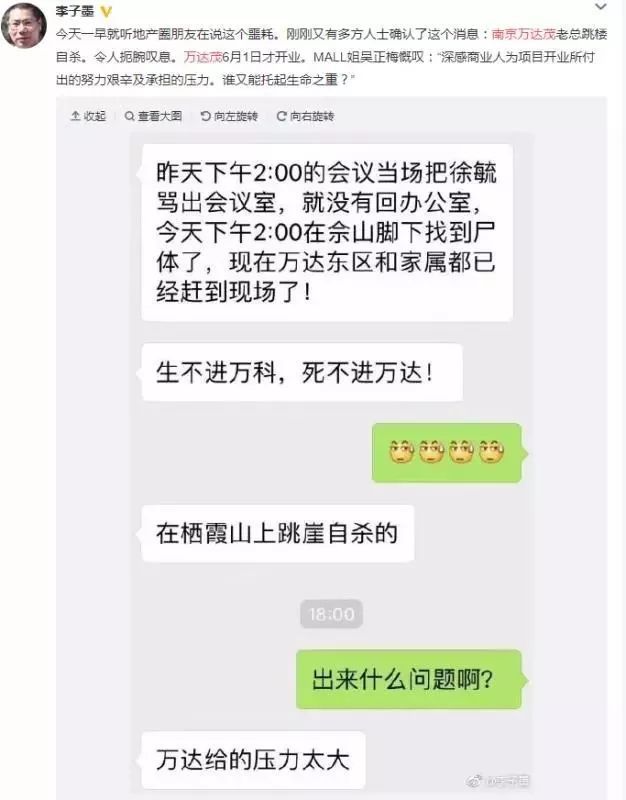 疑遭强刺激自杀 南京万达茂总经理的最后24小时 财经频道 手机搜狐