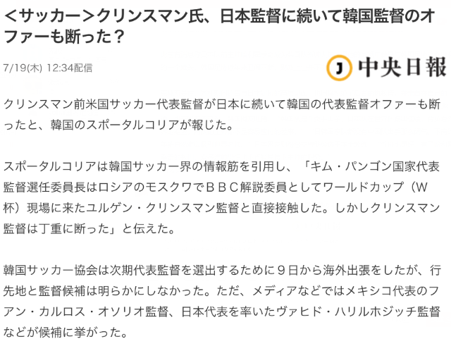 克林斯曼连拒日韩两国执教邀请高额年薪成障碍 体育频道 手机搜狐