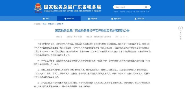 税收实名制是什么鬼 不认证可以吗 财经频道 手机搜狐