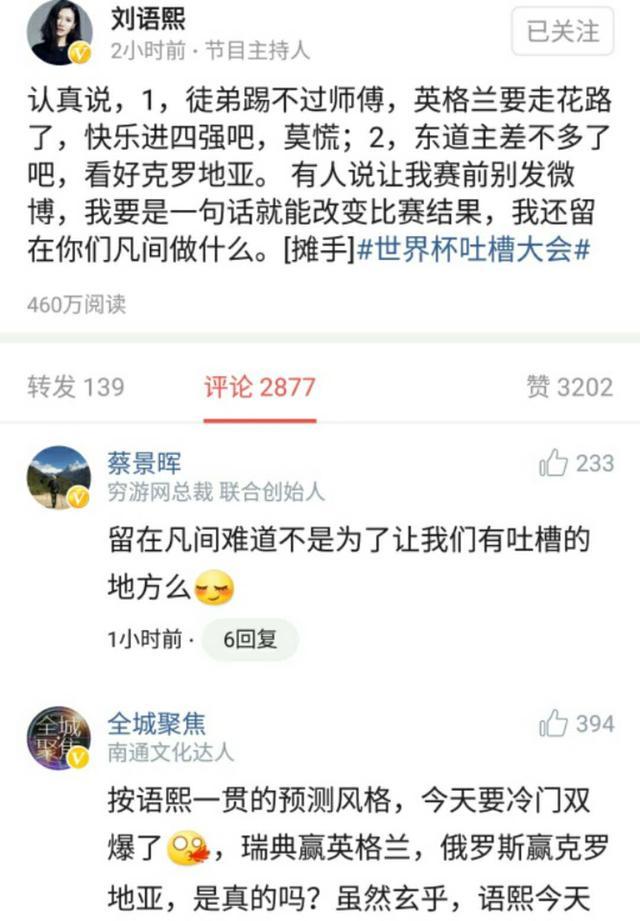 乌贼刘毒奶失效 世界杯预测竟两场全对 网友怒讨说法 体育频道 手机搜狐